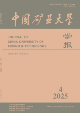 中国矿业大学学报杂志